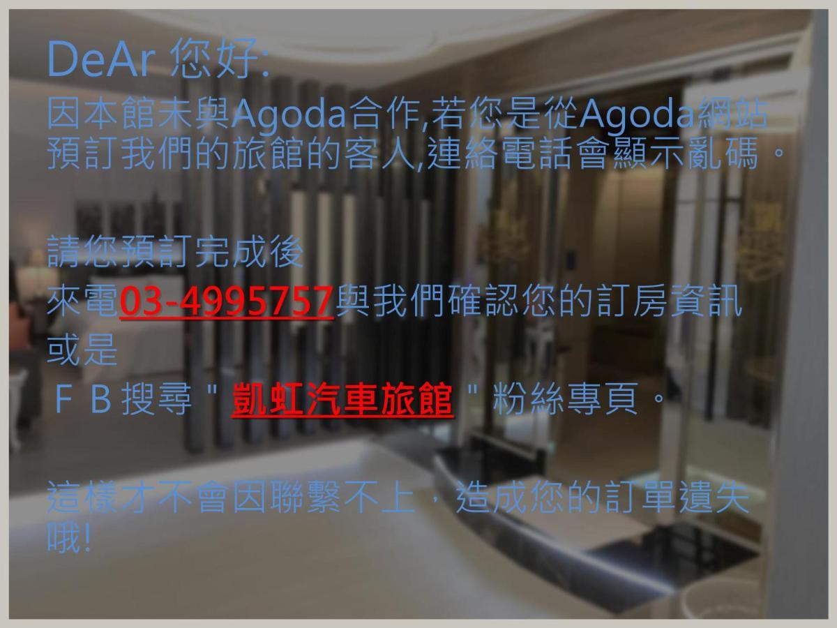 Kai-Hong Motel 龍潭郷 エクステリア 写真